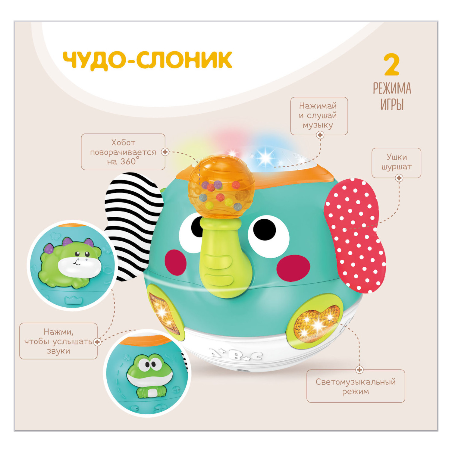 Игрушка BabyGo Чудо-слоник - фото 1