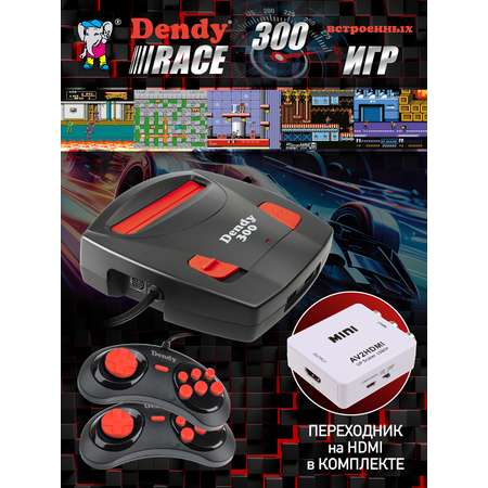 Игровая приставка Dendy Race 300 + конвертер