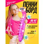 Пенни борд Zilmer
