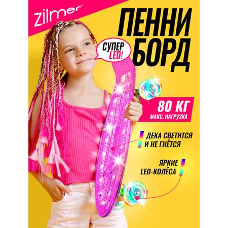 Пенни борд Zilmer