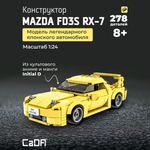 Конструктор CaDa Initial D FD35 RX-7 car 278 дет.