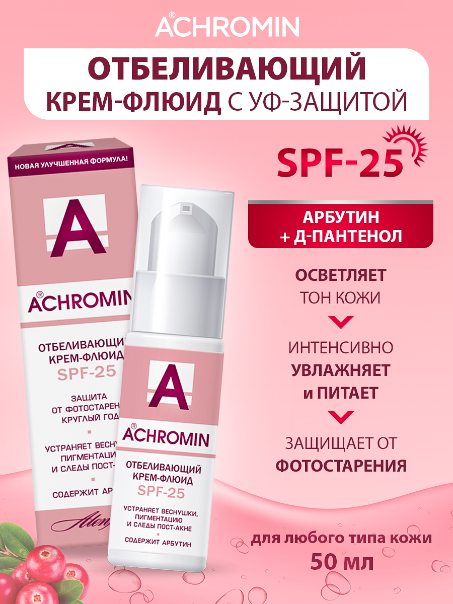 Крем Achromin Отбеливающий 50 мл - фото 2
