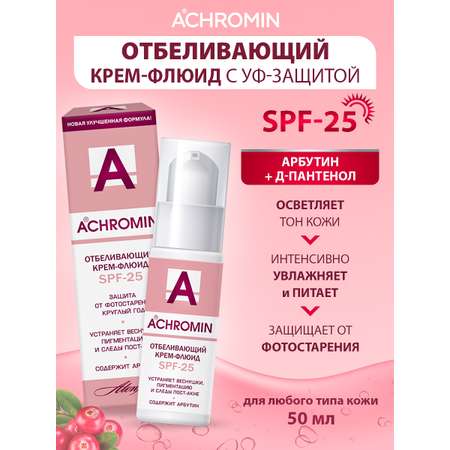 Крем Achromin Отбеливающий 50 мл