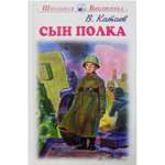 Книга Искатель Сын полка