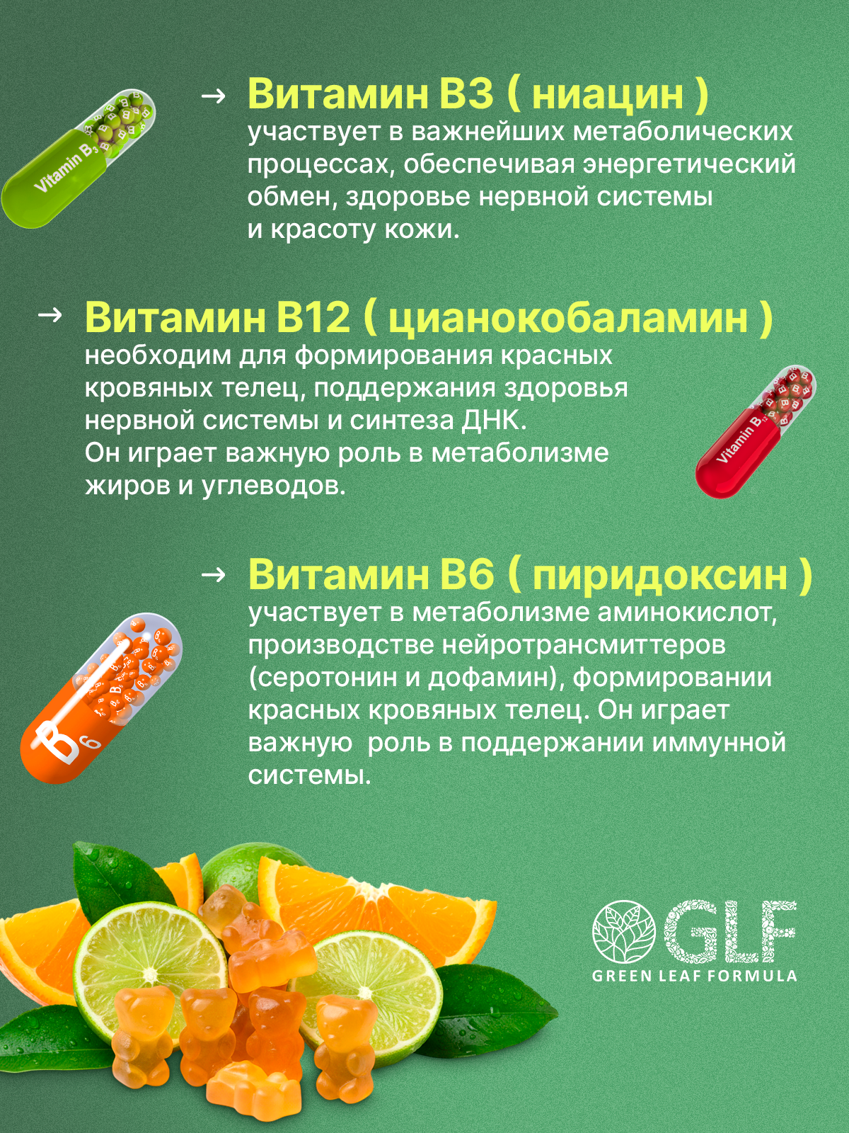 Мультивитамины для взрослых мармеладные Green Leaf Formula со вкусом цитруса для иммунитета для тонизирования для энергии и выносливости - фото 6