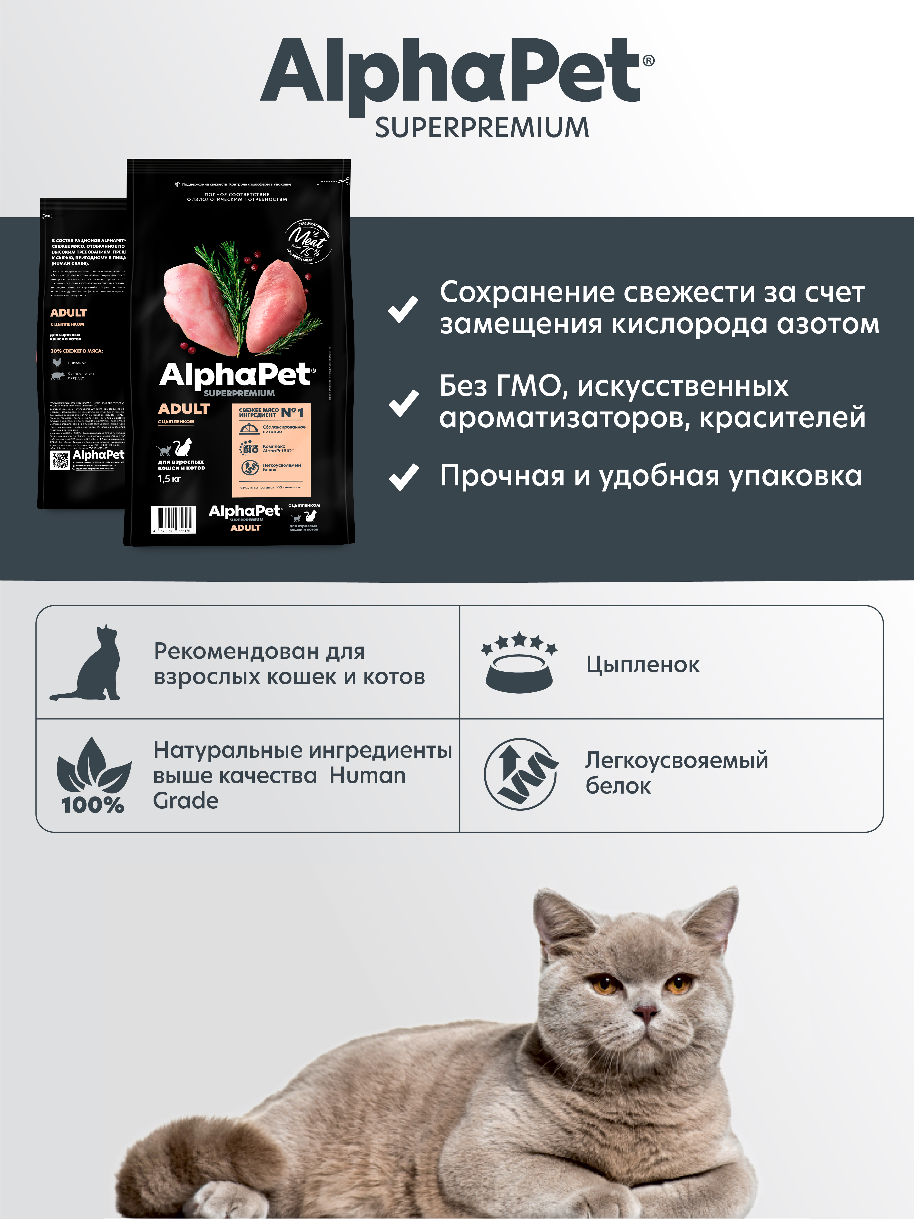Сухой полнорационный корм холистик AlphaPet с цыпленком для взр. кошек и котов - фото 3