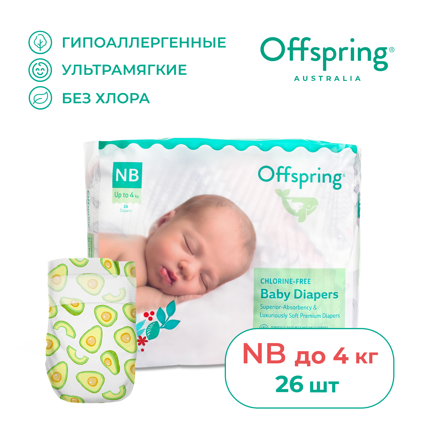 Подгузники Offspring 0 (2-4 кг) 26 шт. - фото 1