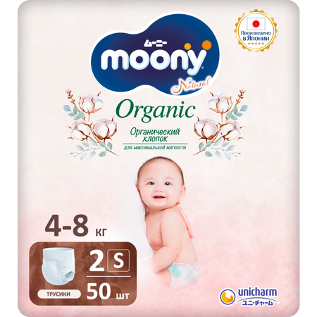 Трусики Moony Organic S (4-8 кг) 50 шт.