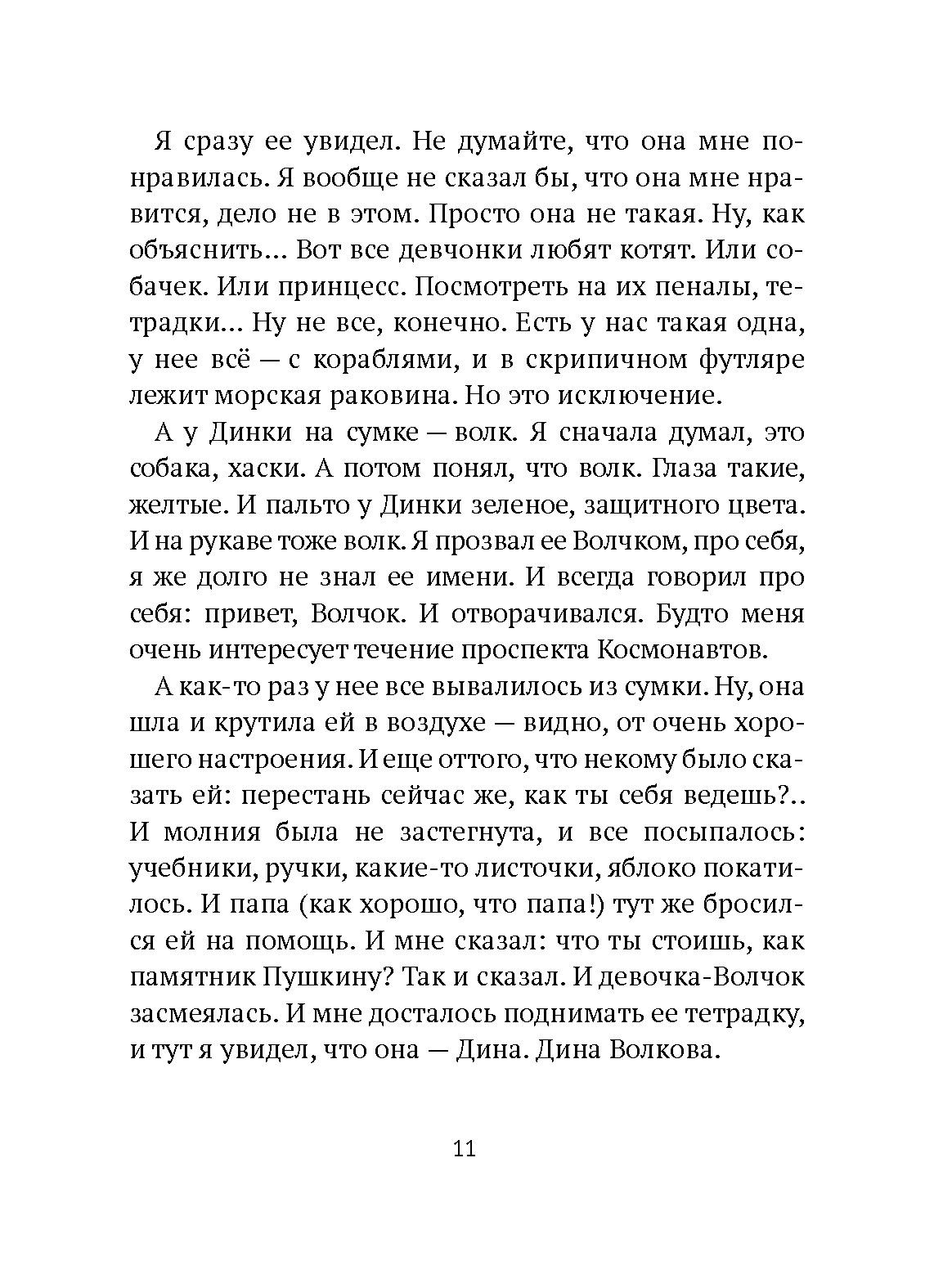 Книга Волчок Внутри что-то есть - фото 4