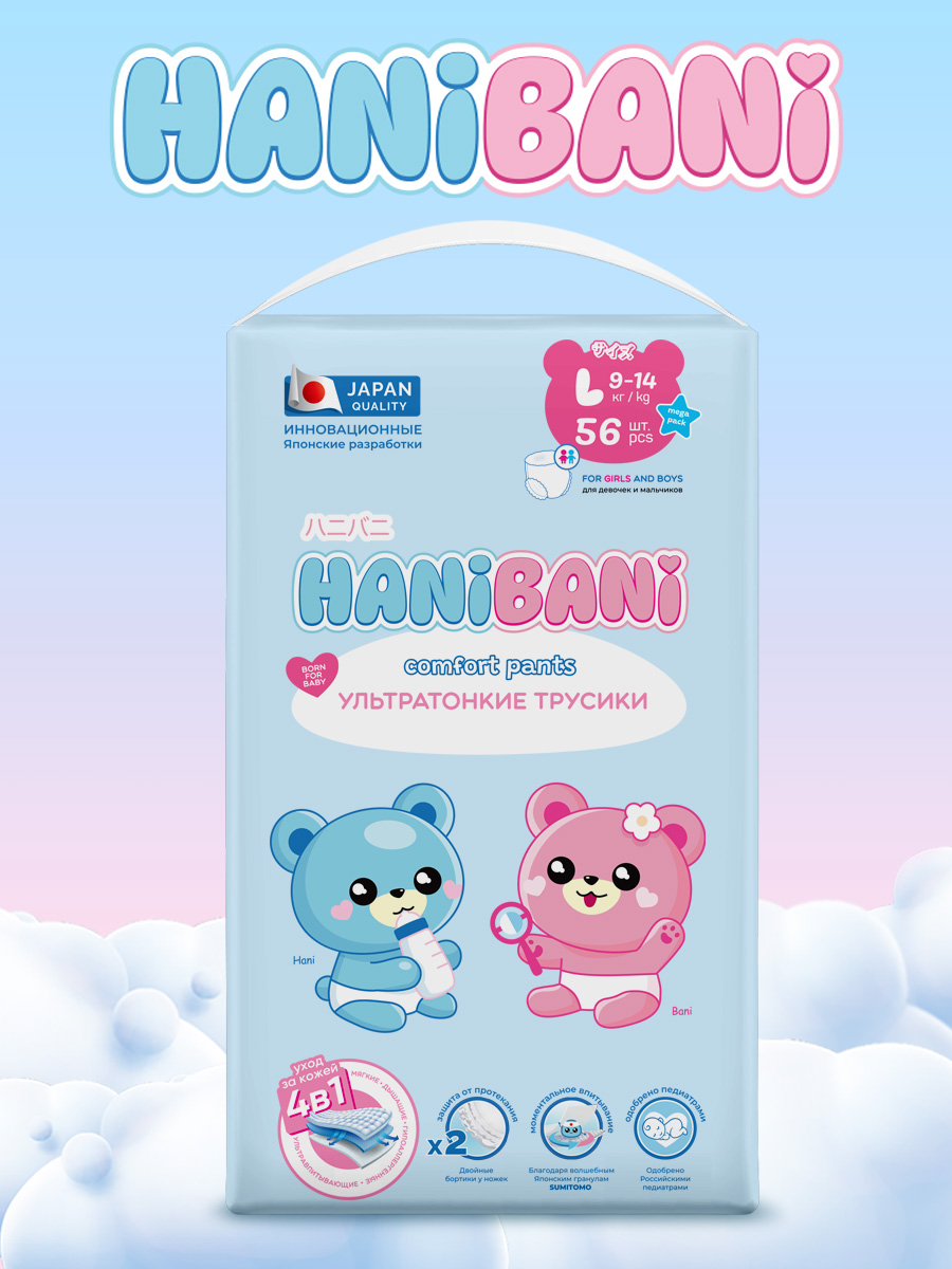 Подгузники HANIBANI Comfort L (9-14 кг) 56 шт. - фото 11