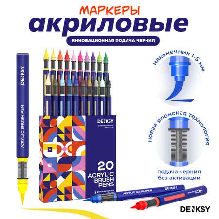 Маркеры DENKSY 20 цв.