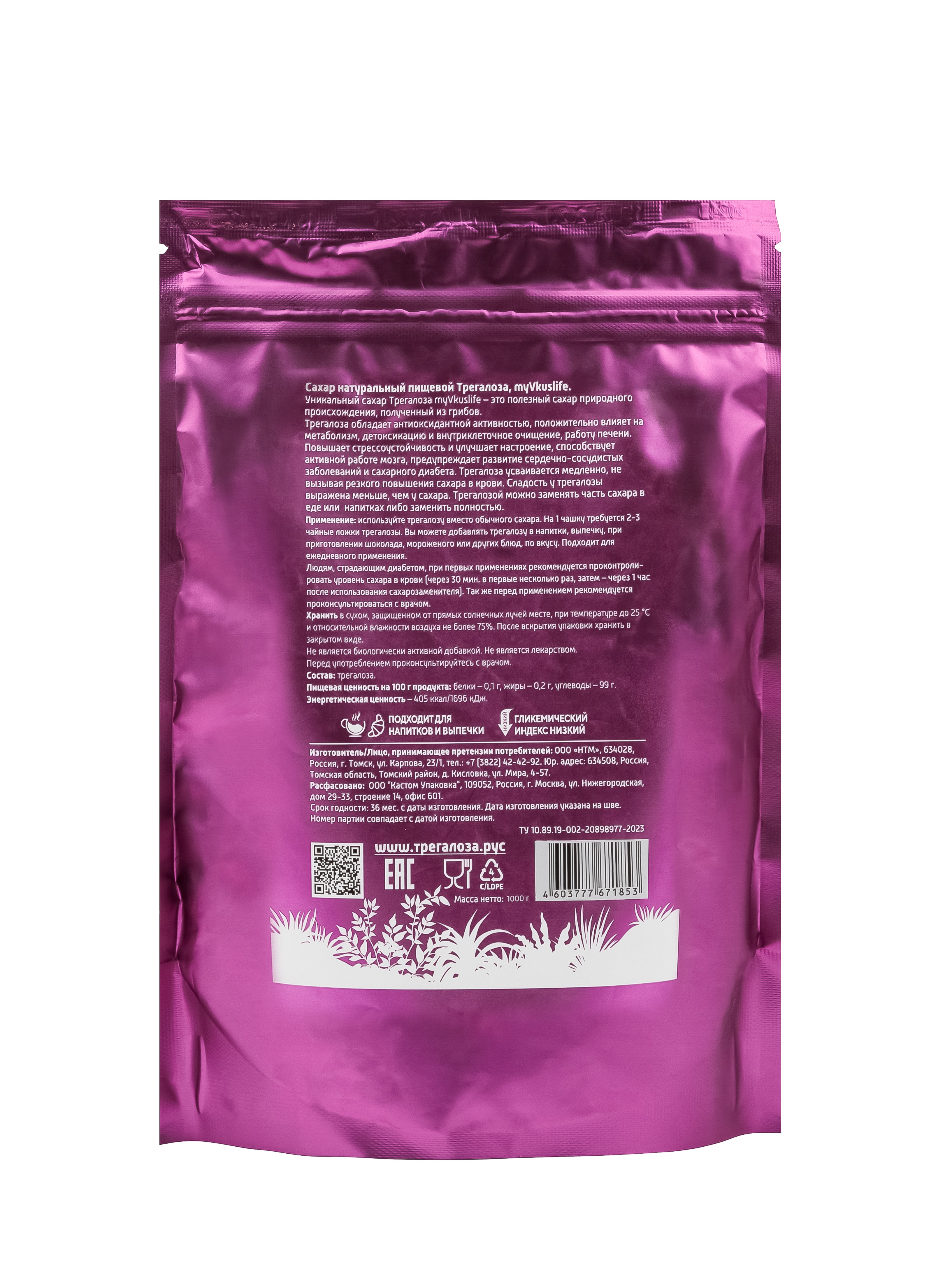 Трегалоза LONGA VITA натуральный сахарозаменитель myVkuslife 1000 г - фото 16