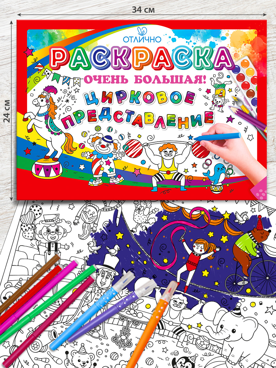 Раскраска гигант плакат 100х70 см ГК Горчаков Цифровой цирк - фото 3