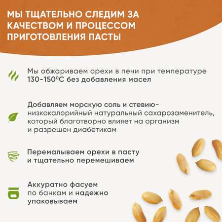 Арахисовая паста Nutco хрустящая с морской солью и стевией 990 г