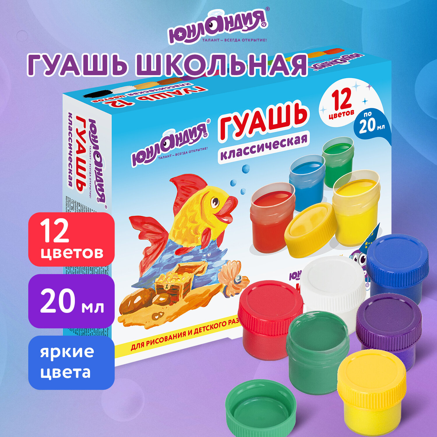 Краски гуашь Юнландия 12 цв. - фото 1