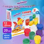 Краски гуашь Юнландия 12 цв.