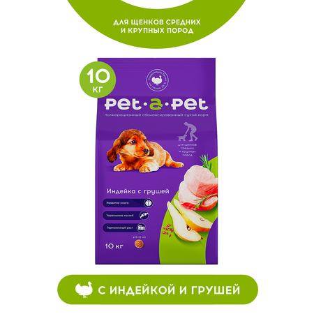 Корм для щенков средних и крупных пород Pet-a-Pet 10кг с индейкой