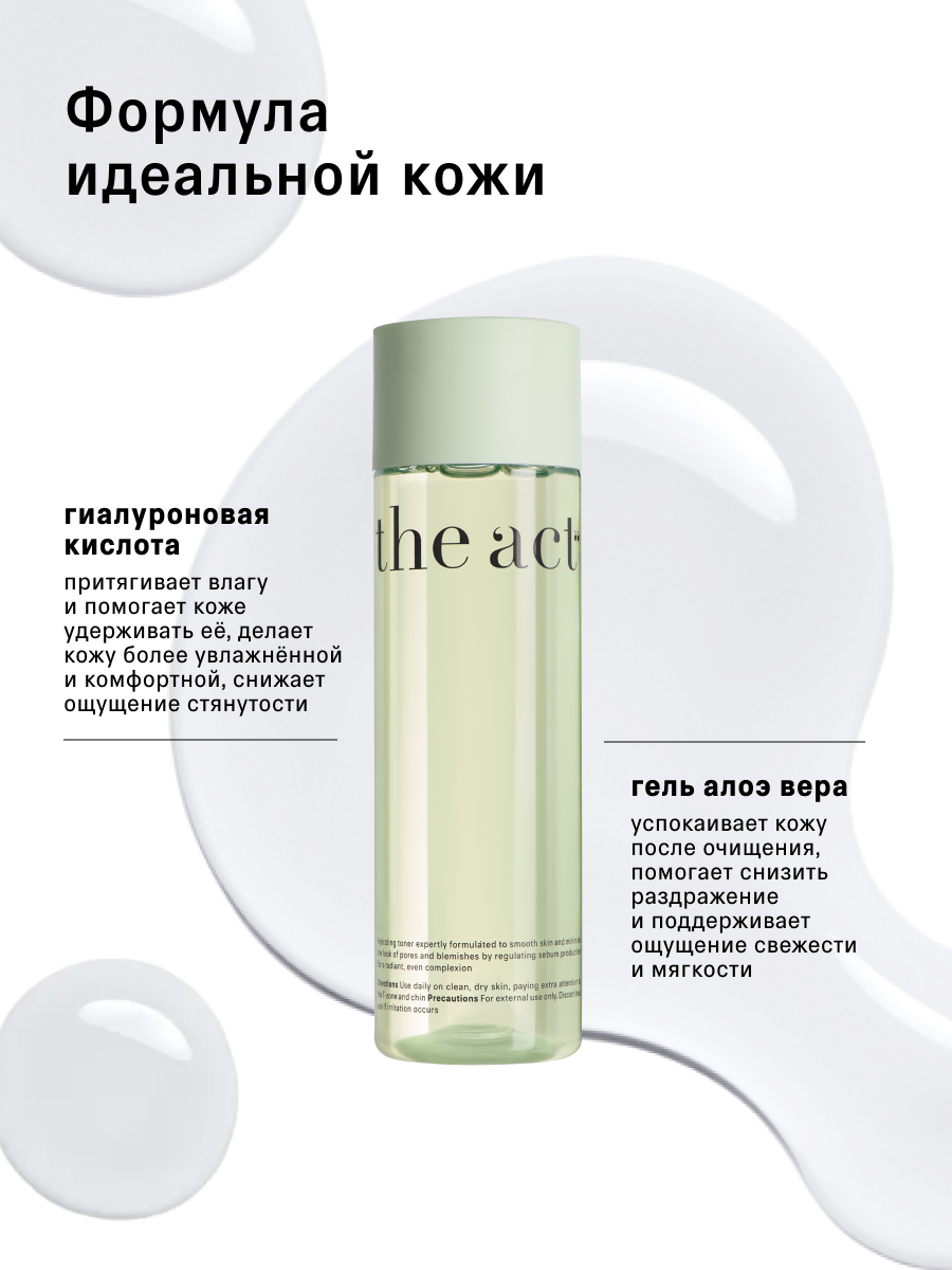 Тоник The Act для лица 200 мл - фото 4