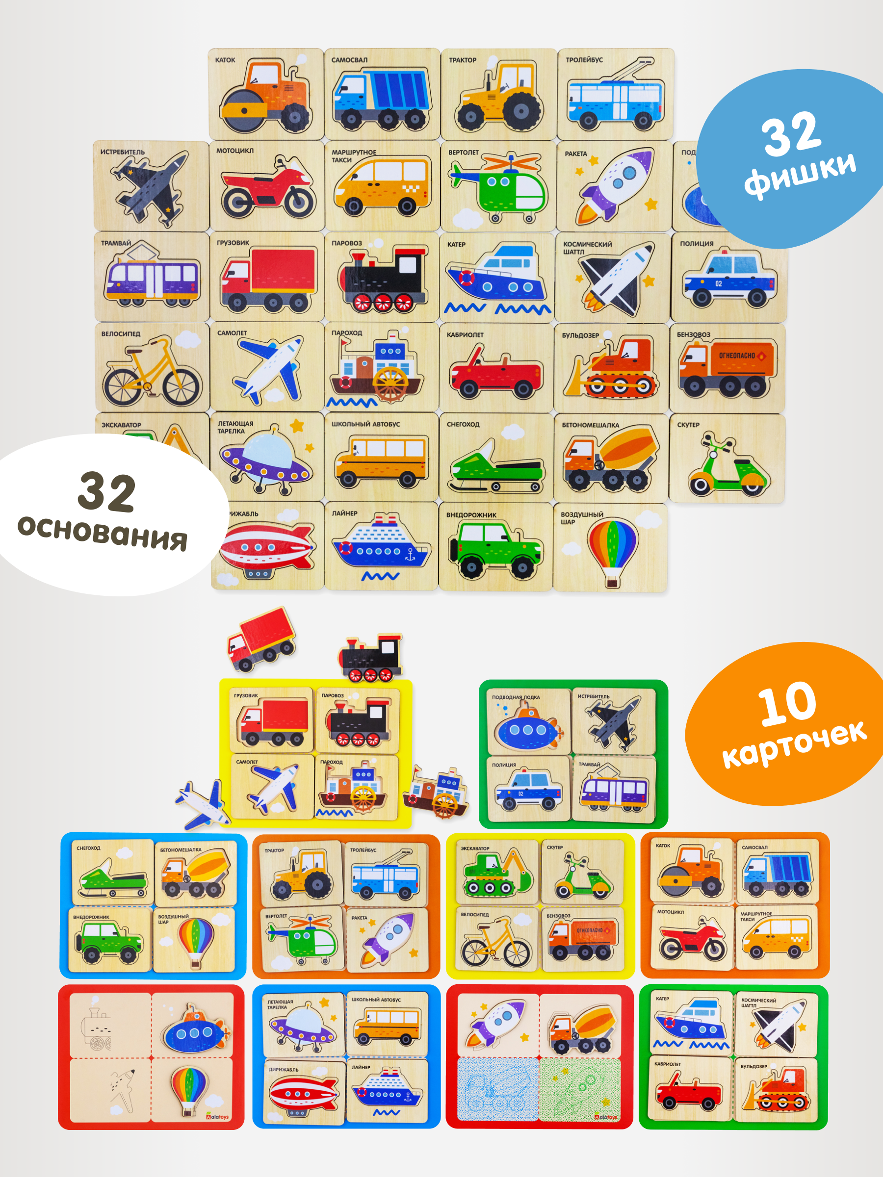 Настольная игра Alatoys 64 детали, 10 карточек МАШИНКИ - фото 3