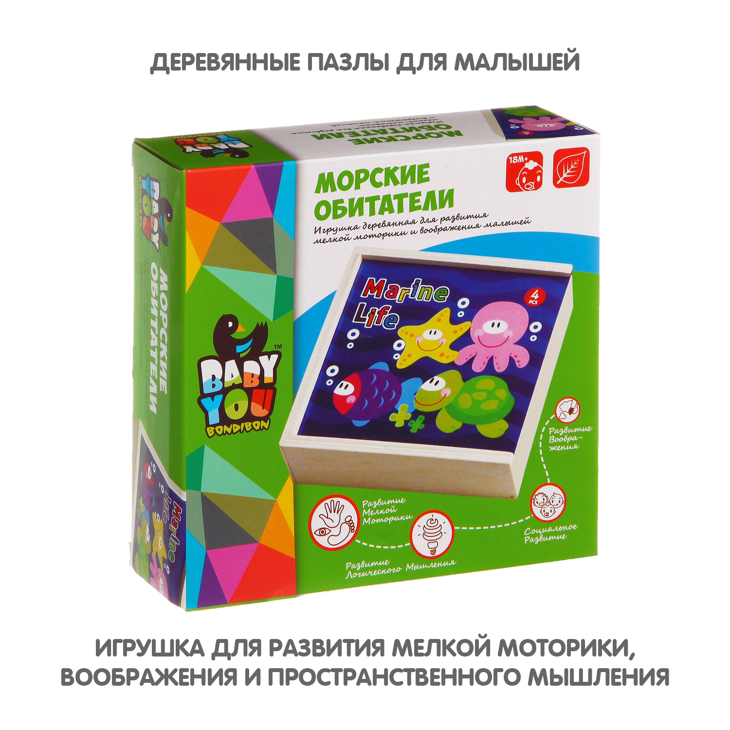 Пазл Bondibon вкладыши Морские животные деревянный - фото 2
