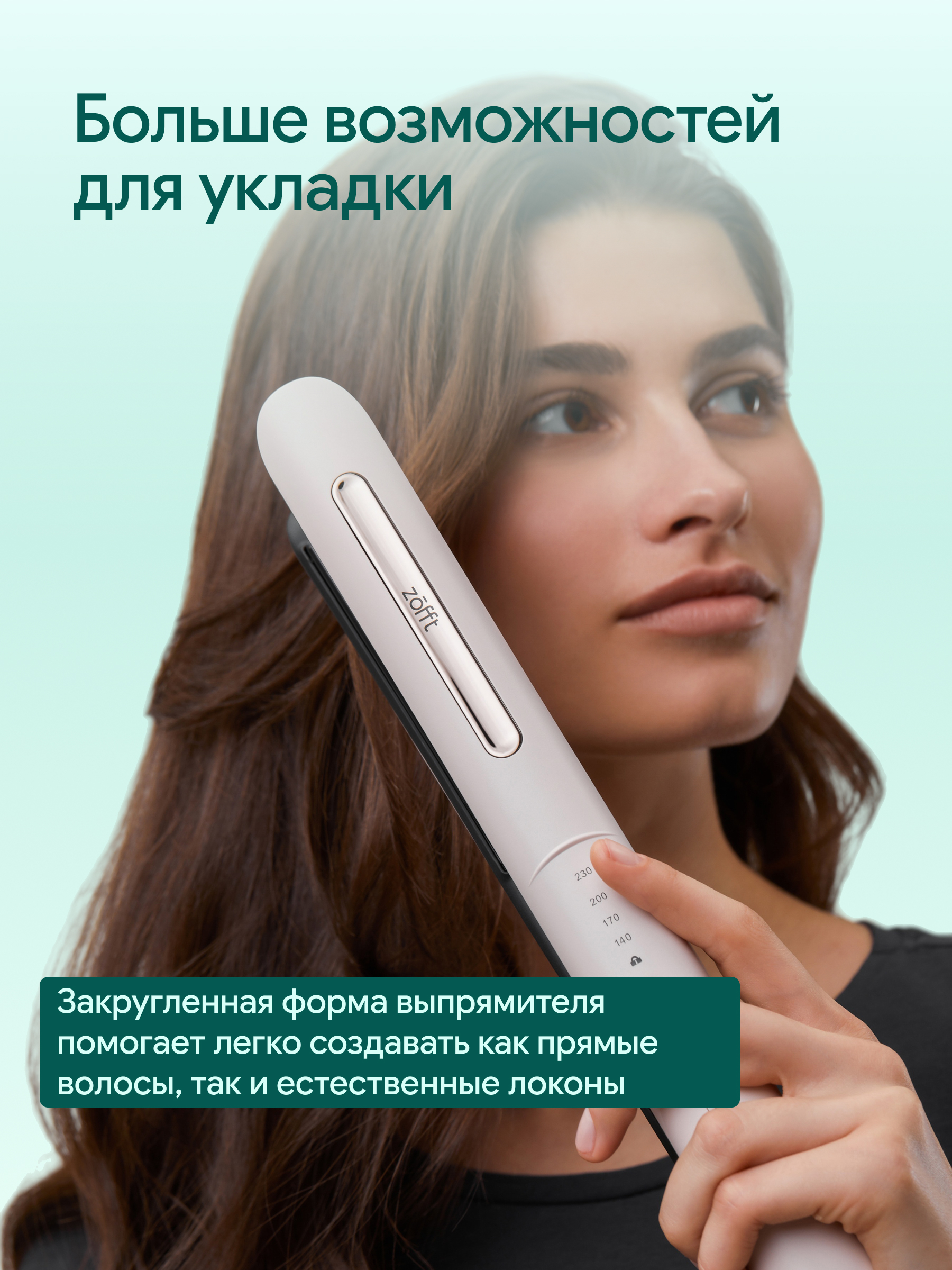 Выпрямитель для волос ZOFFT Charm Pro - фото 6