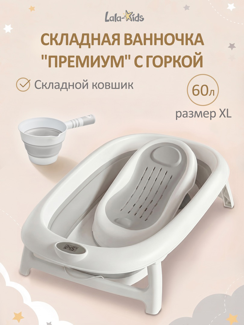 Ванночка LaLa-Kids Горка серая и ковш складная серый - фото 1