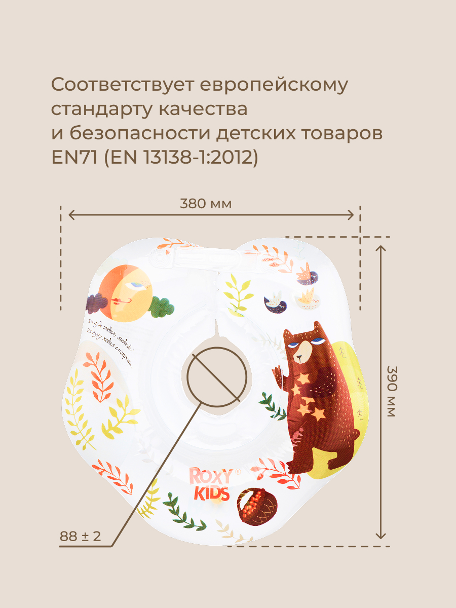 Круг для купания ROXY-KIDS - фото 3