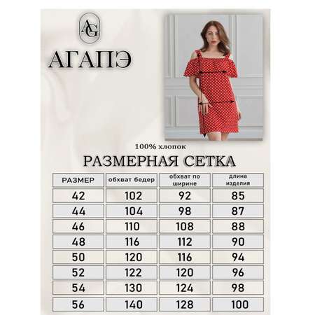 Сарафан Агапэ