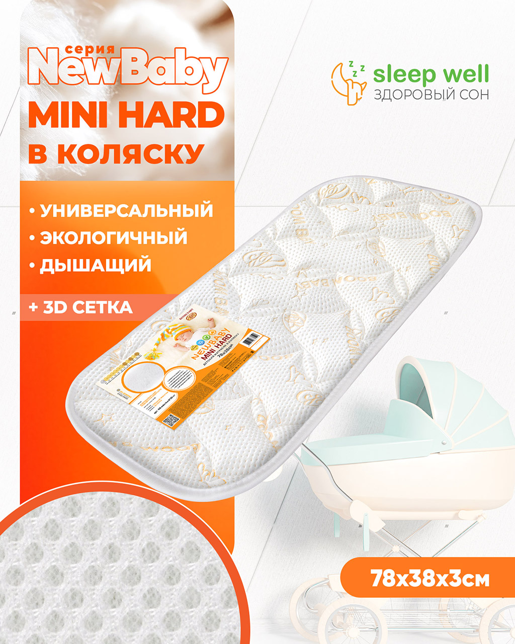 Матрас овальный Boom Baby в коляску NB Mini Hard-3D NВ-mini-hard/3D-cт - фото 1