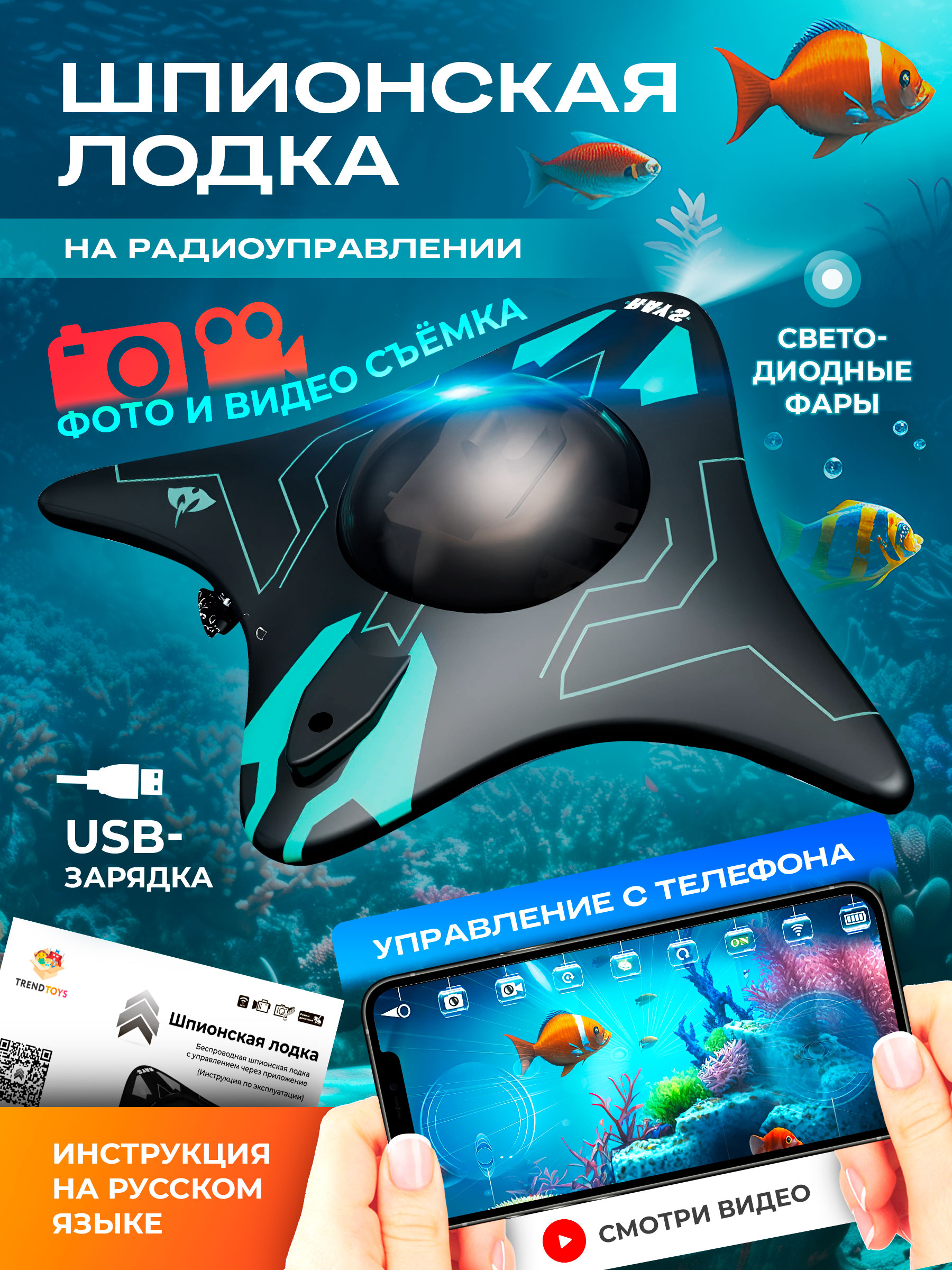 Подводная лодка РУ TrendToys управление с телефона - фото 1