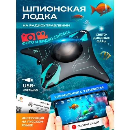 Подводная лодка РУ TrendToys управление с телефона