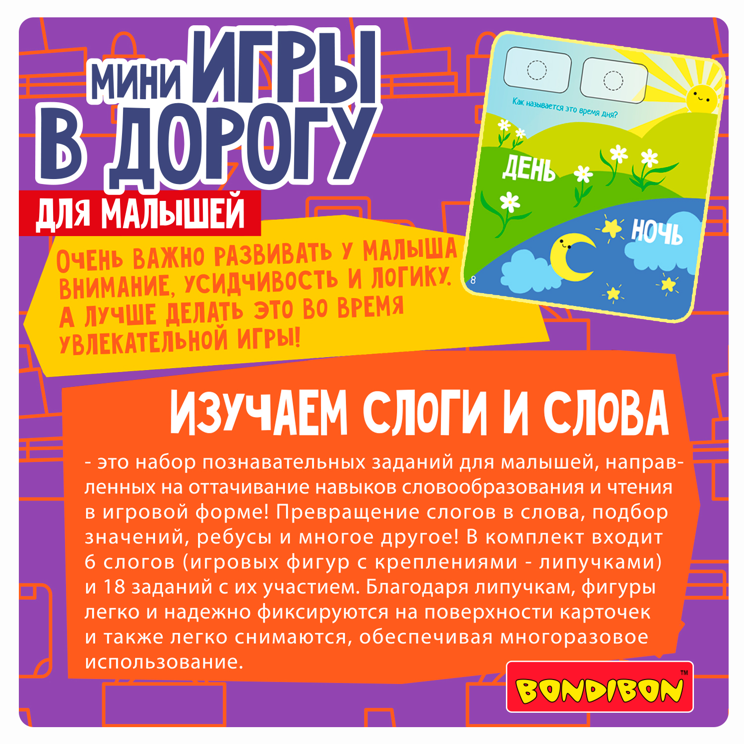 Настольная игра Bondibon в дорогу мини Слоги и слова - фото 4