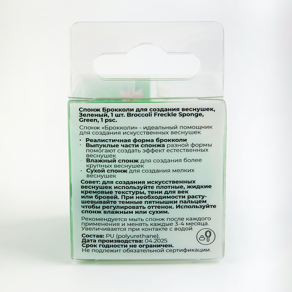 Создания веснушек SOLOMEYA Спонж Брокколи для - фото 3