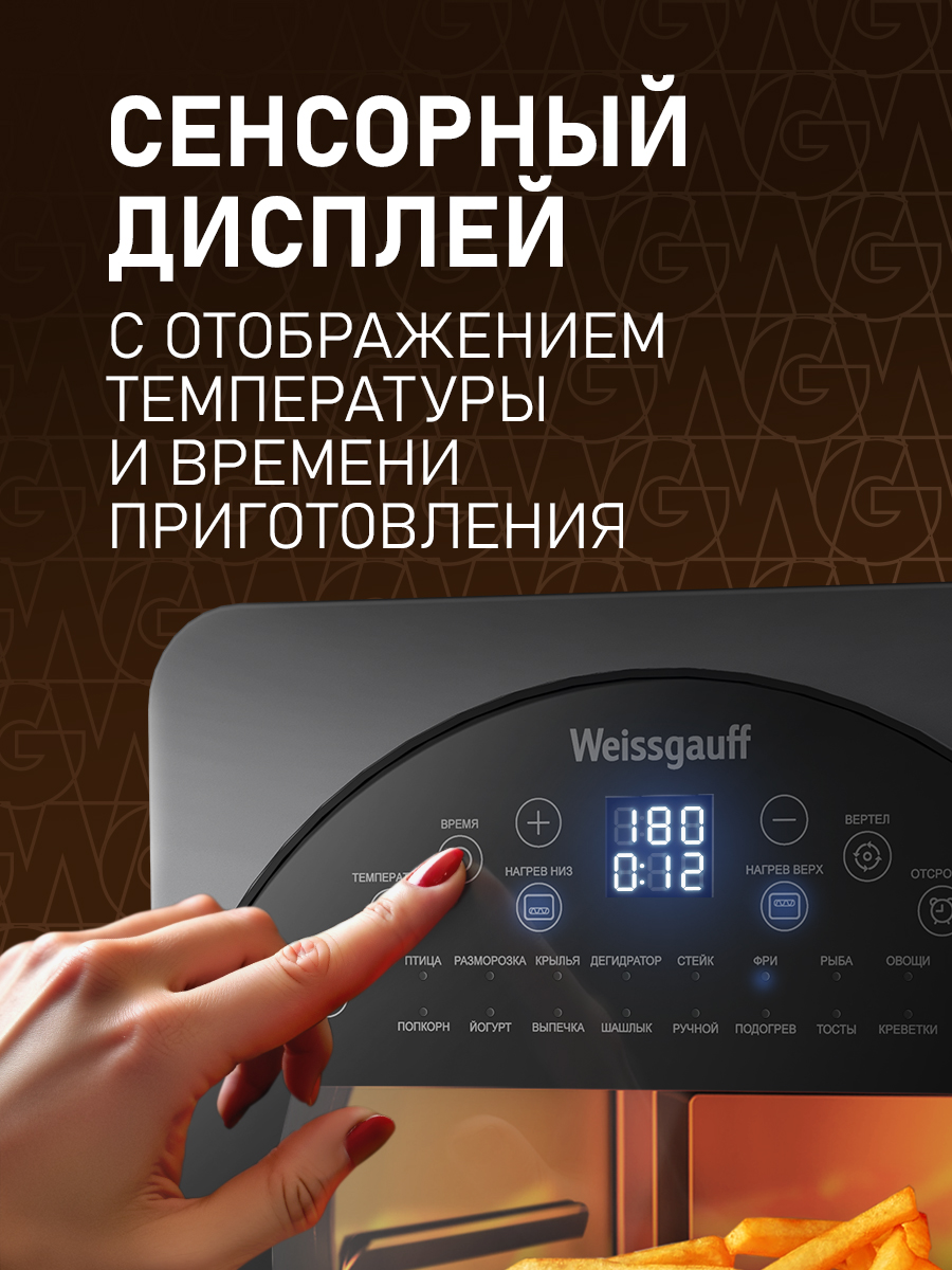 Аэрогриль WEISSGAUFF WAF 714 Digital OilFree - фото 13