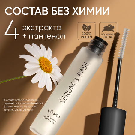 База под тушь Cosmeya для ресниц прозрачная основа