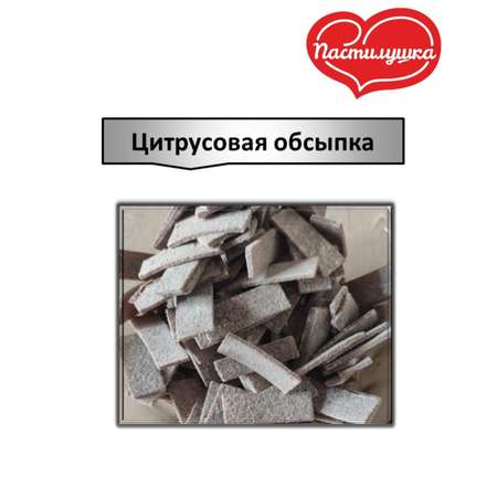 Пастила натуральная Пастилушка 18 упаковок по 40гр.