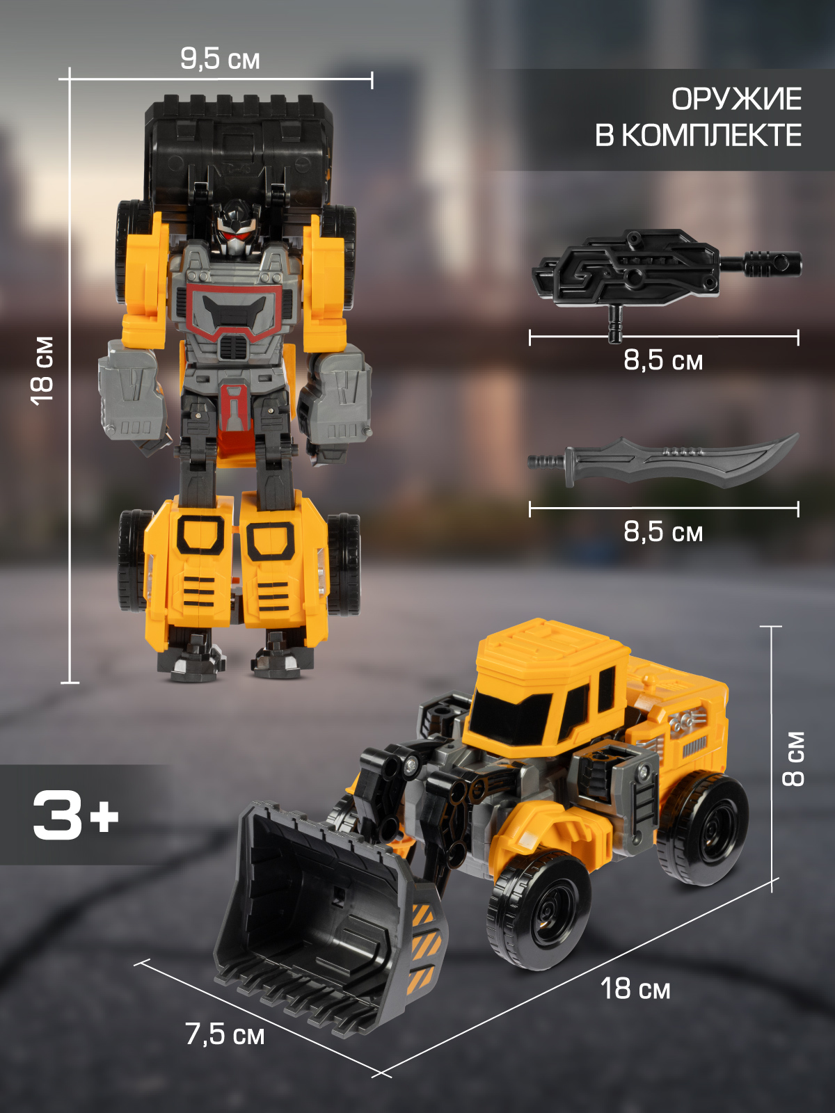 Грейдер AUTODRIVE робот трансформер JB0214083 - фото 3