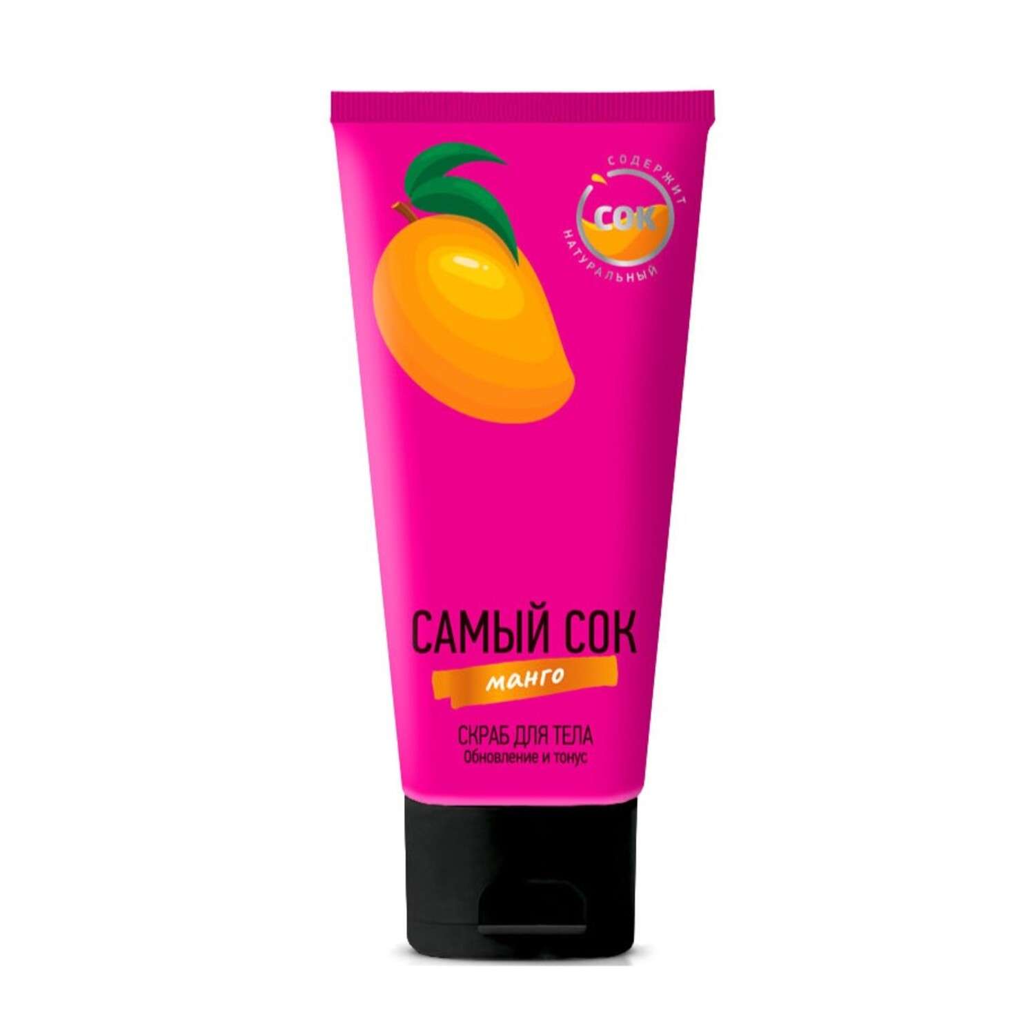 Скраб Самый сок для тела с соком Манго 200 мл - фото 1