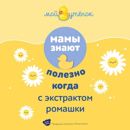 Крем Мой утенок 2 шт. 75 г