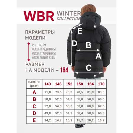 Куртка WBR