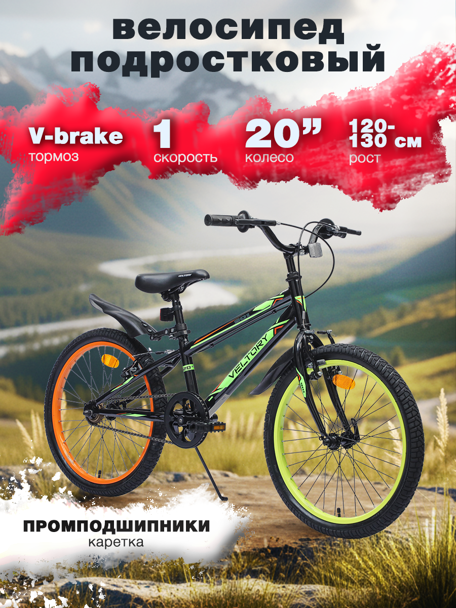 Двухколесный велосипед Veltory 20 дюймов - фото 1