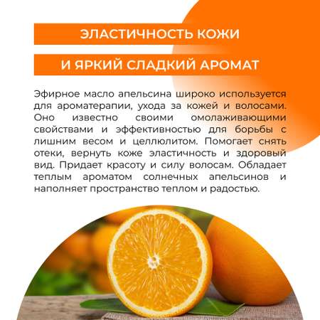 Масло Siberina Апельсин 8 мл