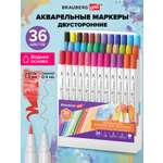 Маркеры Brauberg 36 шт.
