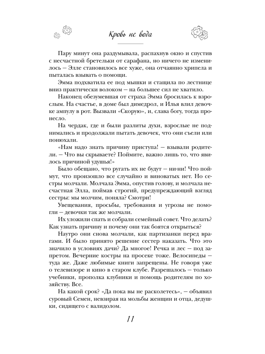 Книга Эксмо Свои и чужие - фото 10