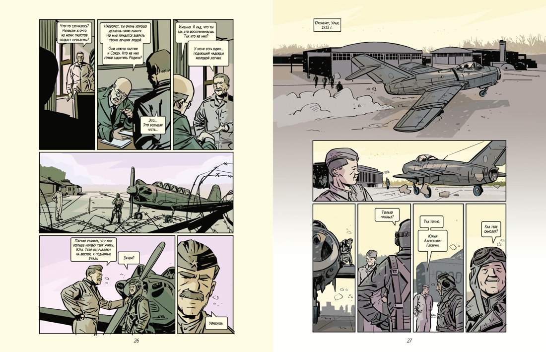 Книга КОЛИБРИ ГрN F ЛиС Николавич А Поехали Жизнь Юрия Гагарина в комиксах - фото 13