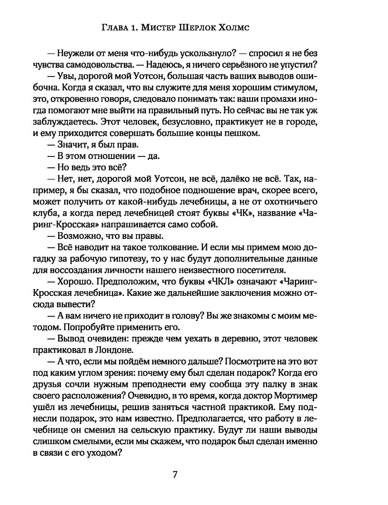 Книга Лабиринт Собака Баскервилей - фото 7