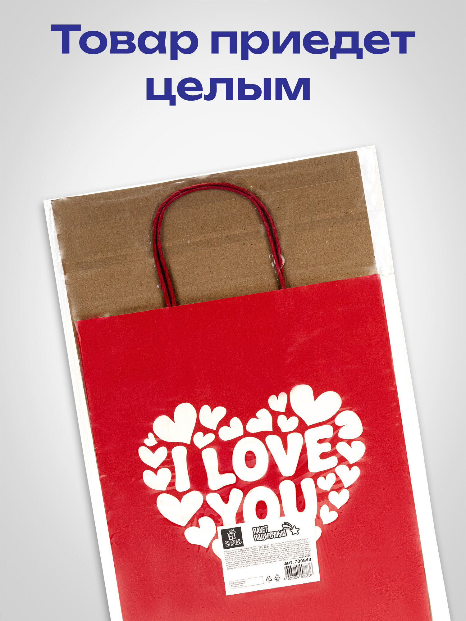 Пакет подарочный Золотая сказка большой крафтовый на день святого Валентина - фото 5