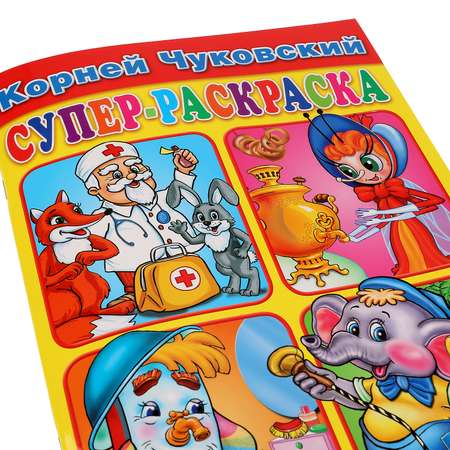 Раскраска УМка Чуковский 212130