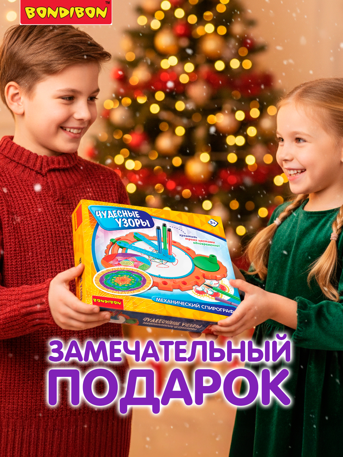 Спирограф Bondibon механический Чудесные узоры - фото 9