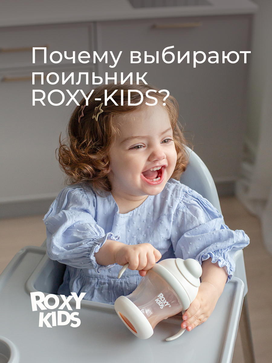 Поильник ROXY-KIDS 200 мл - фото 11